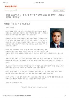 [동아일보] 야관문 보도자료 - 남원운봉주…