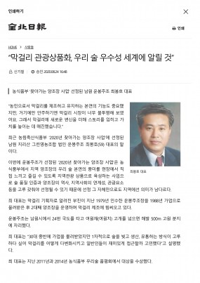 [전북일보] 운봉주조 보도자료 - 막걸리 …